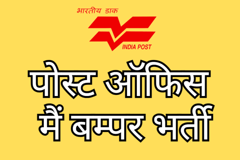 India Post GDS Recruitment 2023