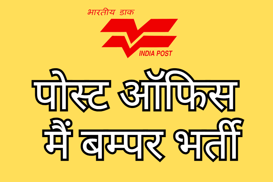 India Post GDS Recruitment 2023